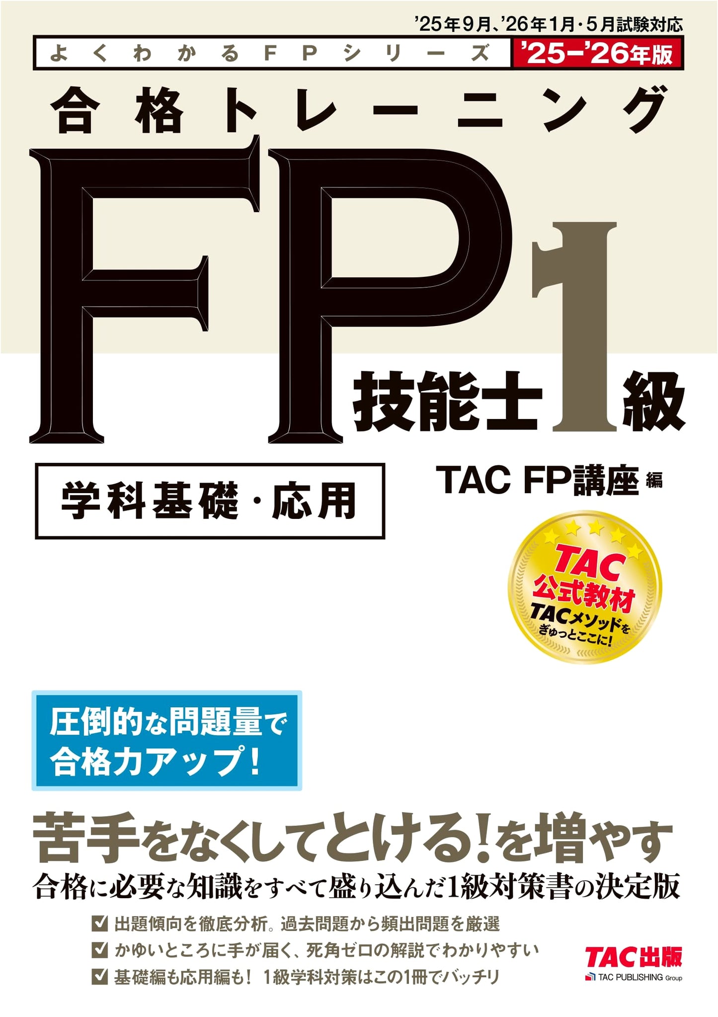 2025-2026 FP Level 1 Exam Training: Core & Applied Problem Set (Massive Volume)