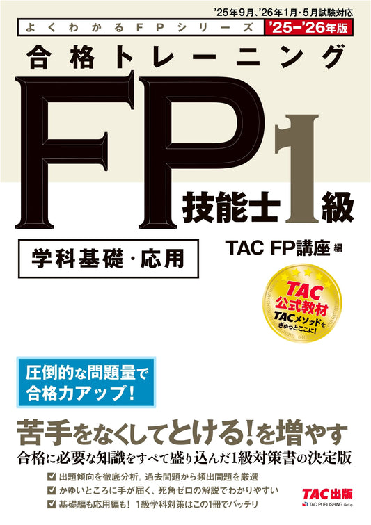 2025-2026 FP Level 1 Exam Training: Core & Applied Problem Set (Massive Volume)