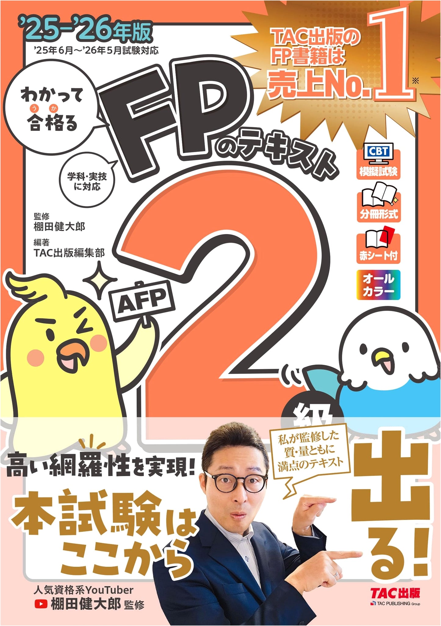 Understand & Pass FP Level 2/AFP Textbook 2025-2026 + CBT Mock Exam (Full Color)
