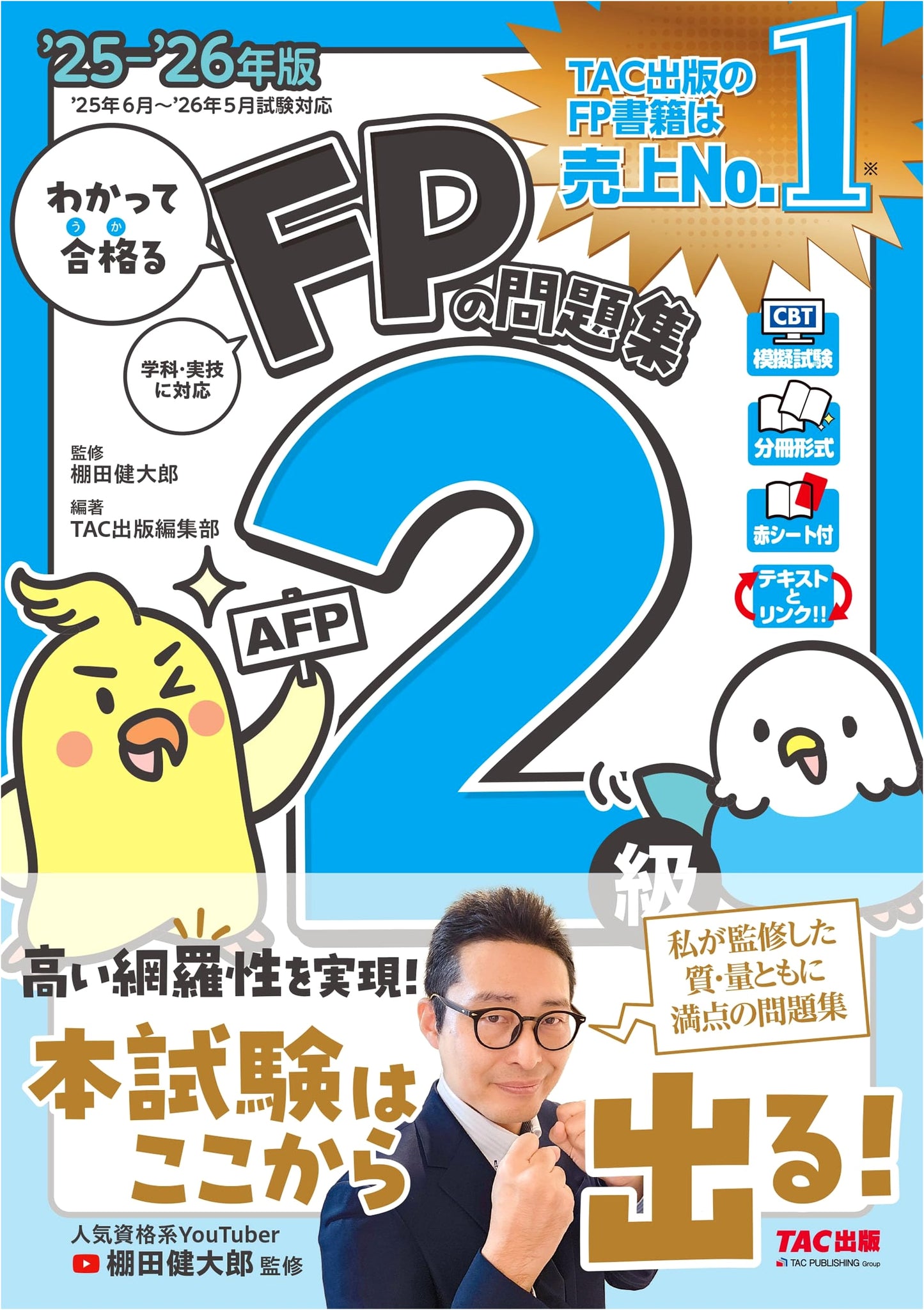 2025-2026 Understand & Pass FP Level 2 / AFP Exam Practice Book + CBT Mock Tests