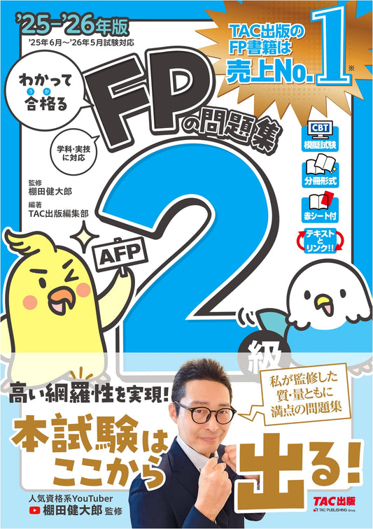 2025-2026 Understand & Pass FP Level 2 / AFP Exam Practice Book + CBT Mock Tests