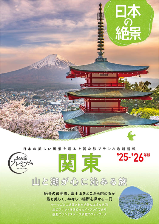 Adult Premium Travel Guide: Japan's Best Views, Kanto 2025-2026