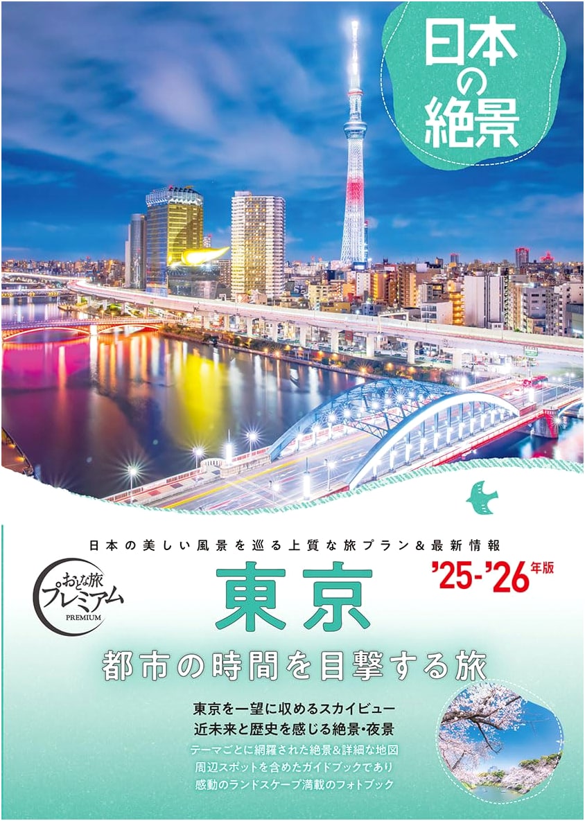 Japan's Best Views: Tokyo & Islands (2025-2026) by TAC Publishing