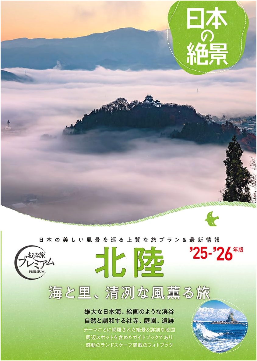 Adult Travel Premium: Breathtaking Views of Hokuriku, Japan '25-26
