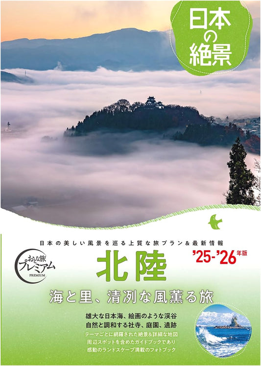 Adult Travel Premium: Breathtaking Views of Hokuriku, Japan '25-26