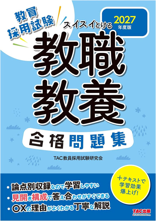 2027 Edition: Effortless Teacher Employment Exam Prep - Professional Knowledge Problem Set
