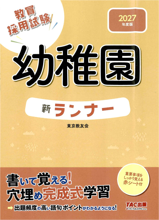 2027 Ed. Kindergarten Teacher Exam: New Runner Study Guide (General Ed. Fill-in-Blank)