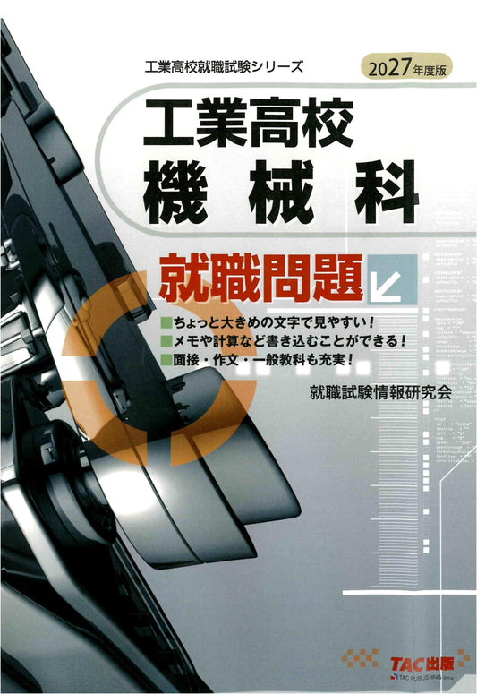 2027 Edition: Industrial HS Mechanical Eng. Job Exam Prep (Interview/Essay)