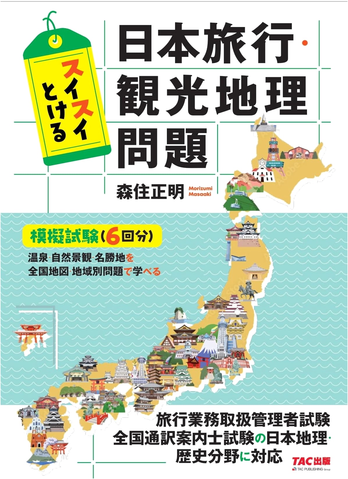 Easily Solved: Japan Travel & Tourism Geography Problems - For Travel Service Manager & Guide Interpreter Exams (Includes 6 Mock Tests)