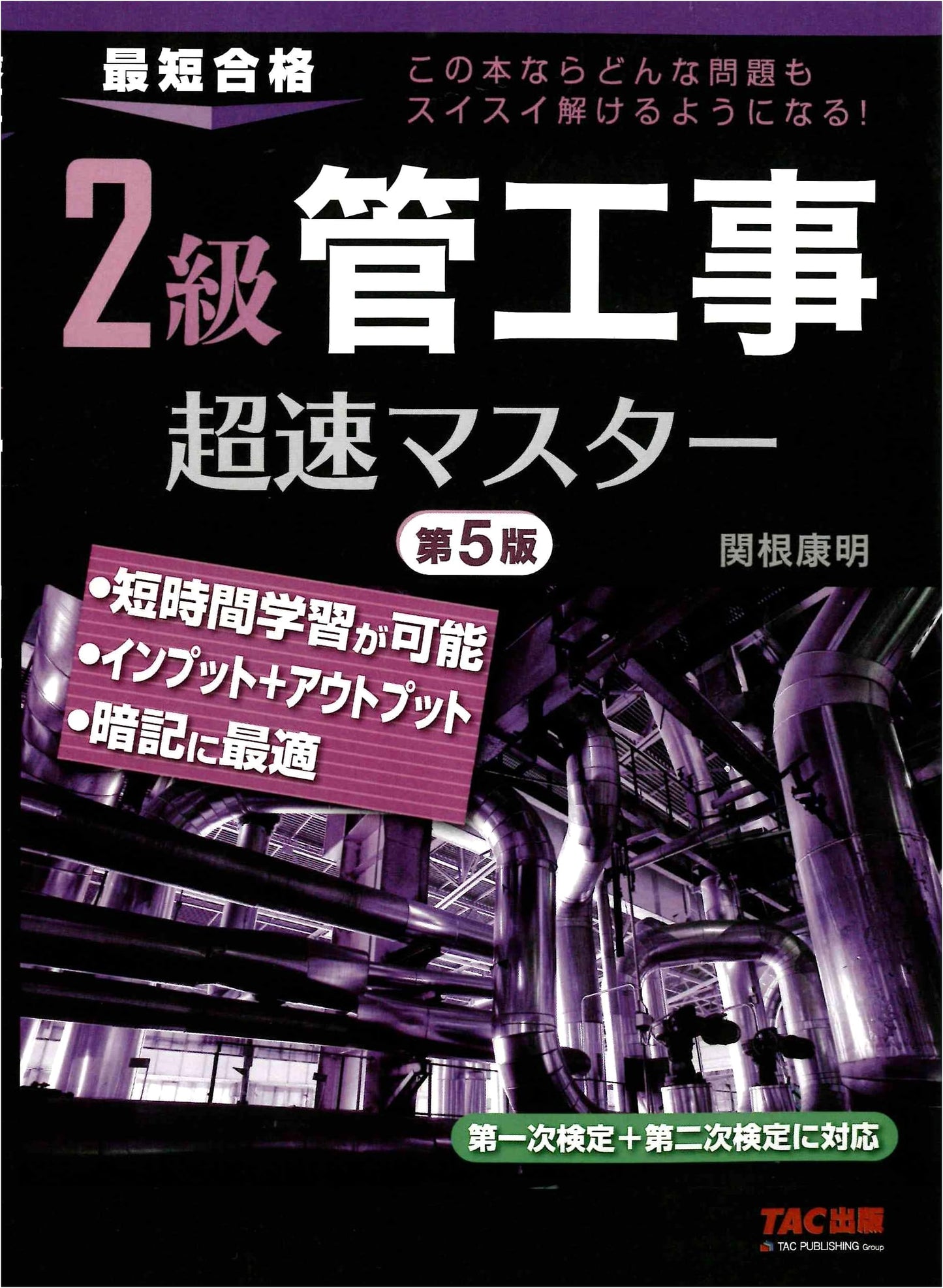 Grade 2 Pipe Construction Super Speed Master, 5th Ed: Exam Prep & Practice
