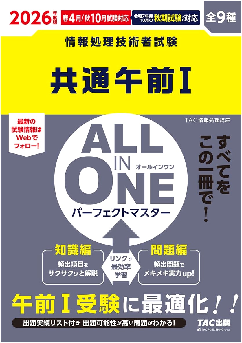 2026 ALL IN ONE Perfect Master: Common Morning I Exam Prep for Advanced IT Certs