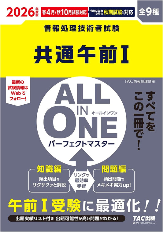 2026 ALL IN ONE Perfect Master: Common Morning I Exam Prep for Advanced IT Certs