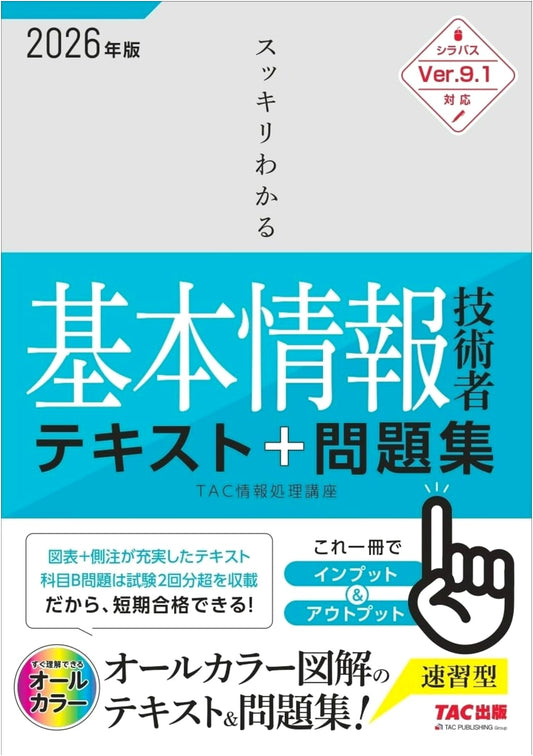 2026 Sukkiri Wakaru: Fundamental IT Engineer Textbook & Workbook - Full Color