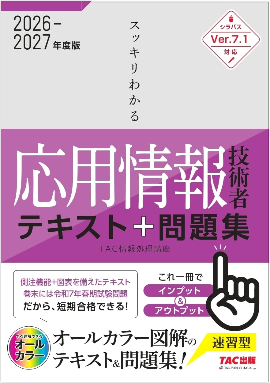 Sukkiri Wakaru Applied Information Technology Engineer Textbook & Problem Book (2026-2027)