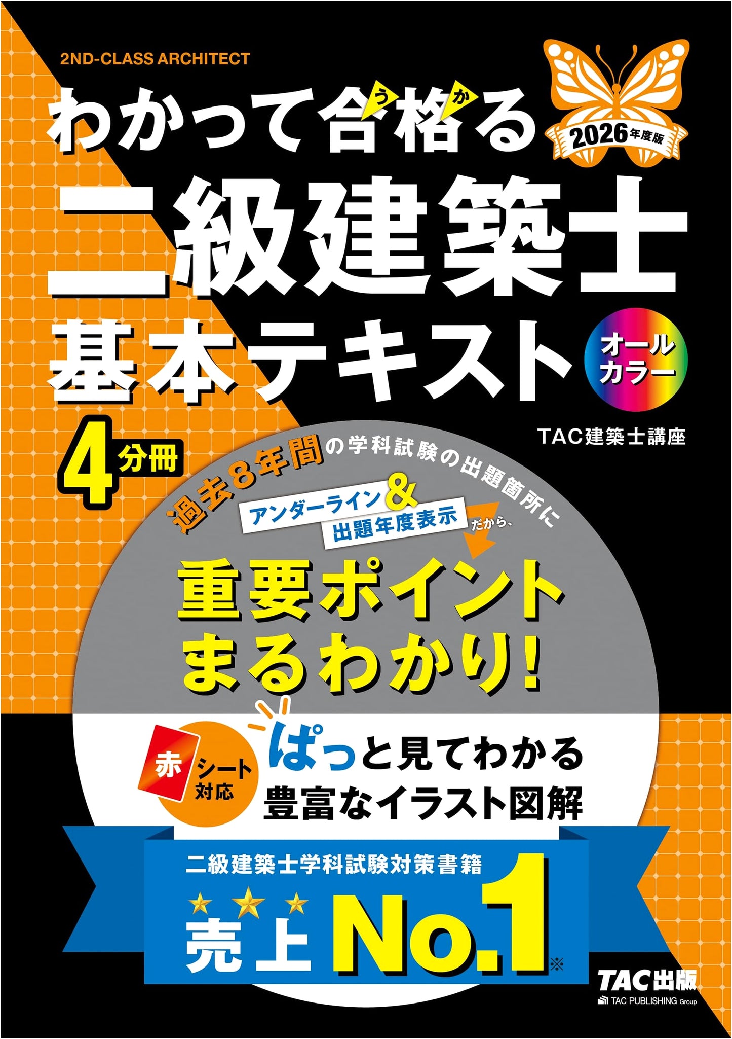 Pass the 2026 Architectural Exam: 2nd Class Architect Basic Text by TAC