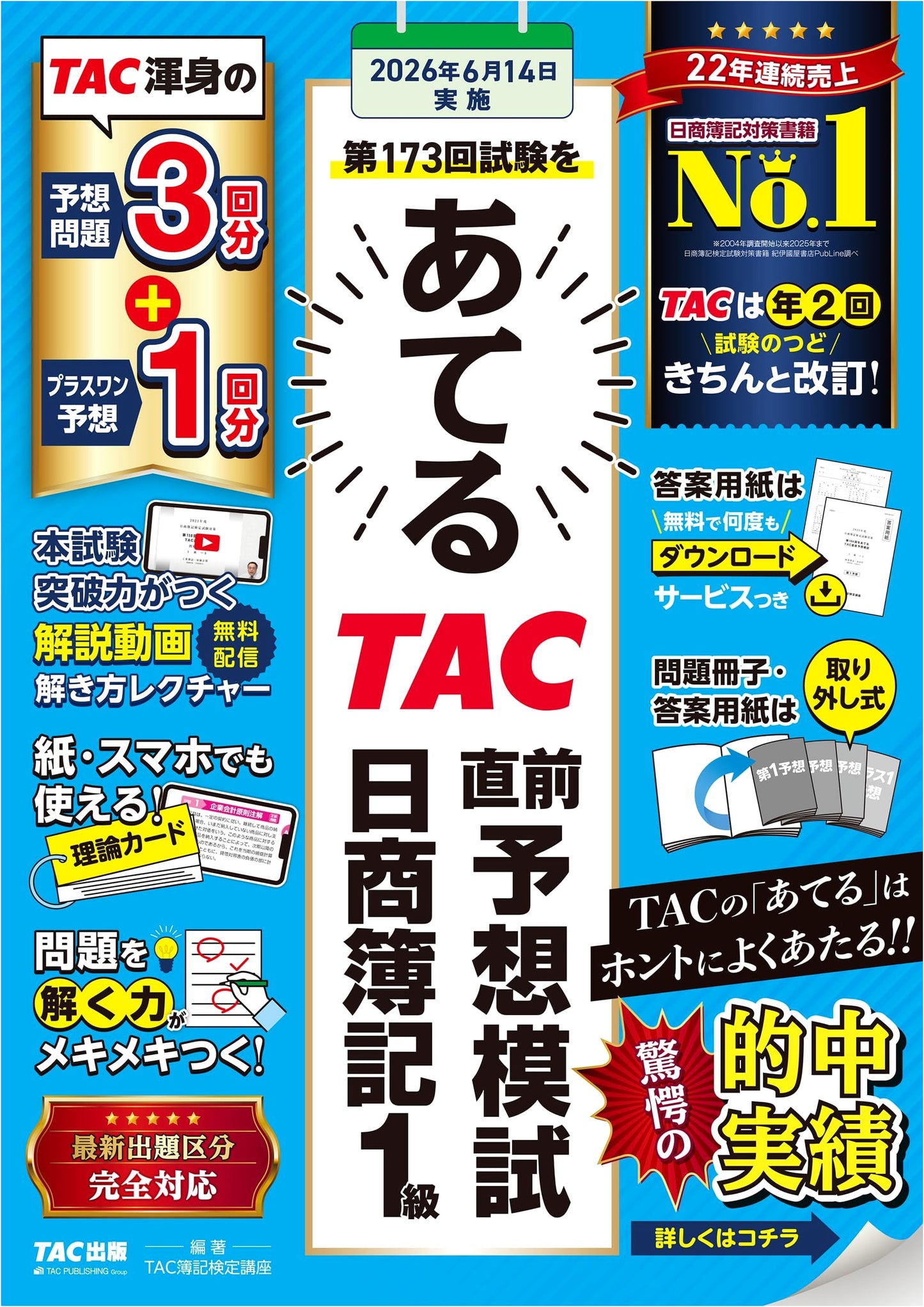 TAC's CPA Level 1 Exam 173 Practice Exam: Theory Cards & Video