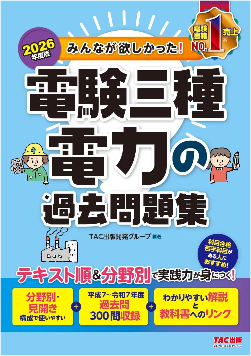 2026 Edition: Highly Desired! Third-Class Electrical Chief Engineer Exam - Power Past Problems (300 Q&A)