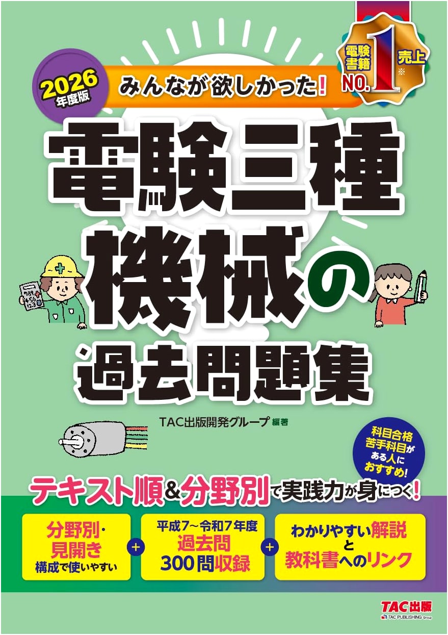 2026 Ed. Everyone Wanted! Class 3 Electrician Exam: Machinery Past Problems (300 Q&A)