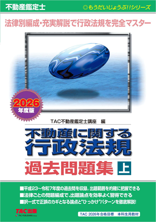 2026 Real Estate Appraiser Exam: Admin Law Past Questions & Solutions Vol 1 (15 Yrs)
