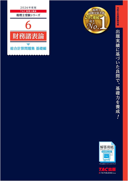 2026 Japanese Tax Accountant Exam Prep: Financial Statements Theory - Basic Workbook