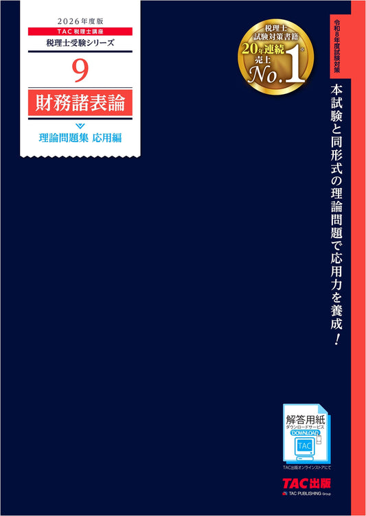 2026 Edition Vol. 9: Financial Statement Theory Applied Practice Problems - Tax Accountant Exam Prep