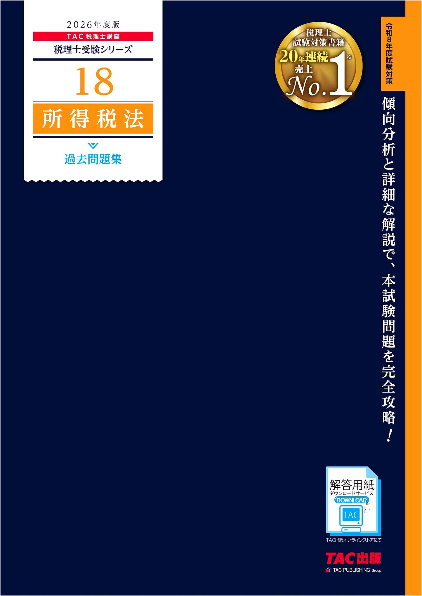2026 Ed: Japanese Income Tax Law Past Exam Workbook for Tax Accountant Exam Prep