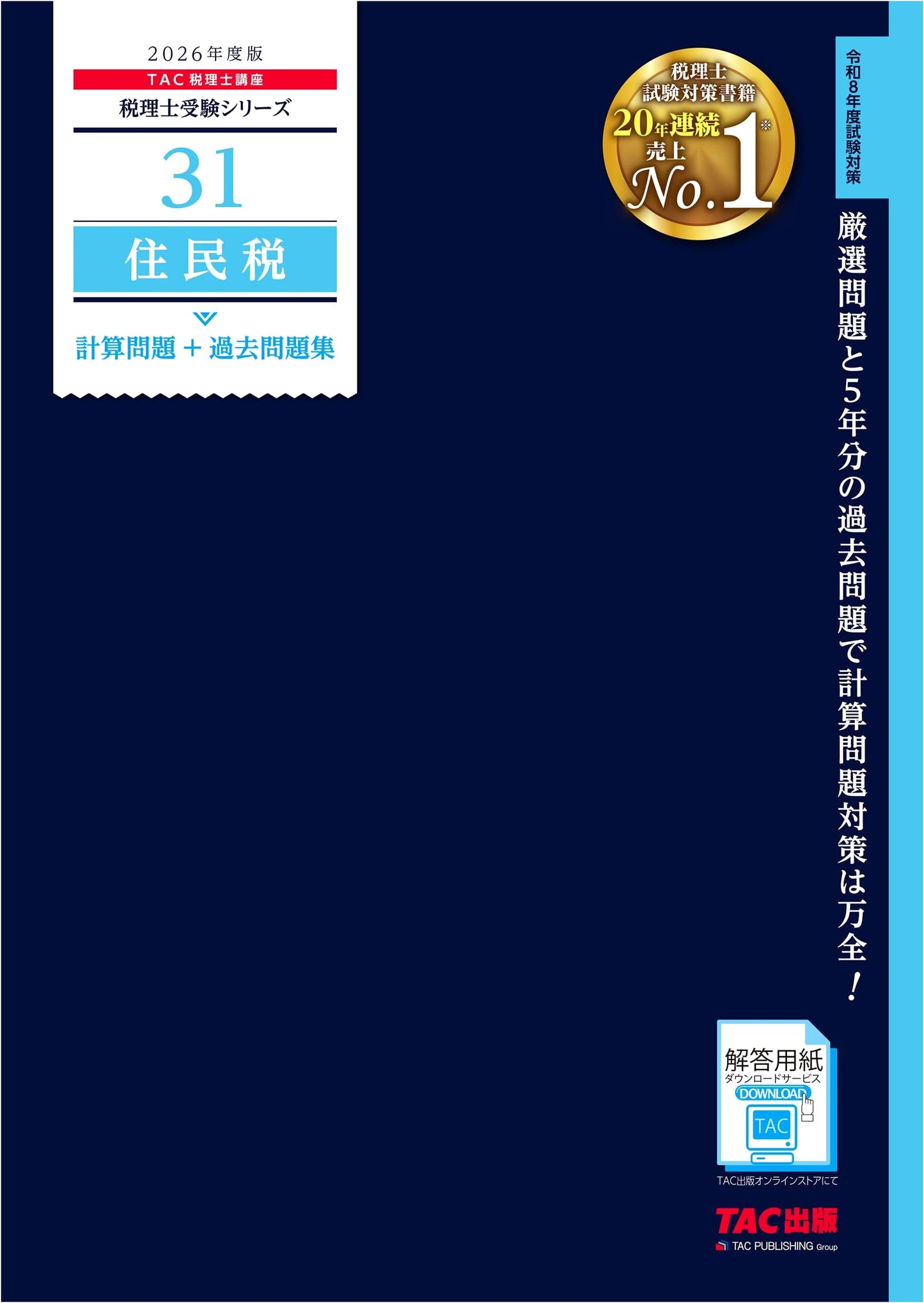 2026 Ed. Residential Tax Calculation & Past Problems Workbook for Tax Accountant Exam