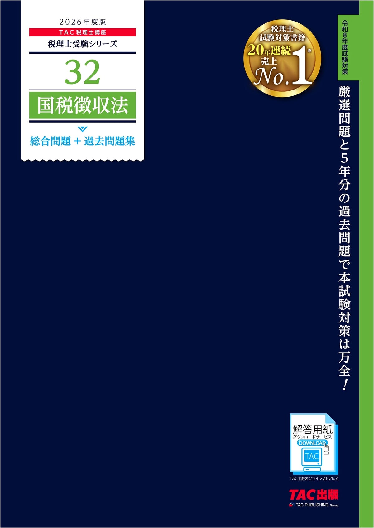 2026 Edition: National Tax Collection Law - Comprehensive & Past Problems for Tax Accountant Exam