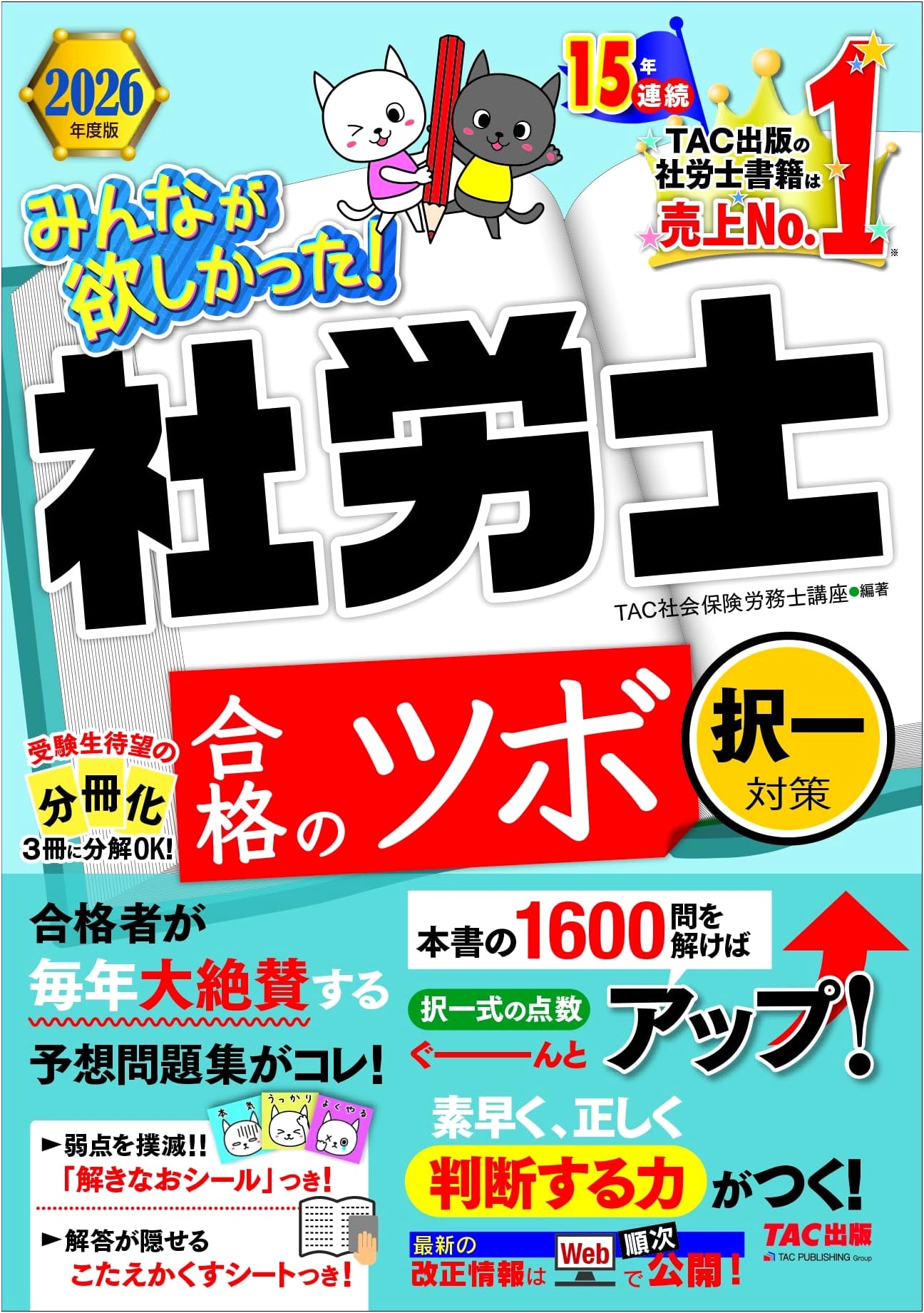 2026 Sharo-shi Exam Prep: Key Points & Practice Qs (TAC)