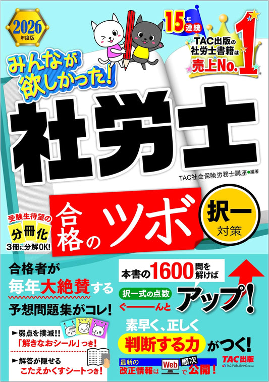2026 Sharo-shi Exam Prep: Key Points & Practice Qs (TAC)