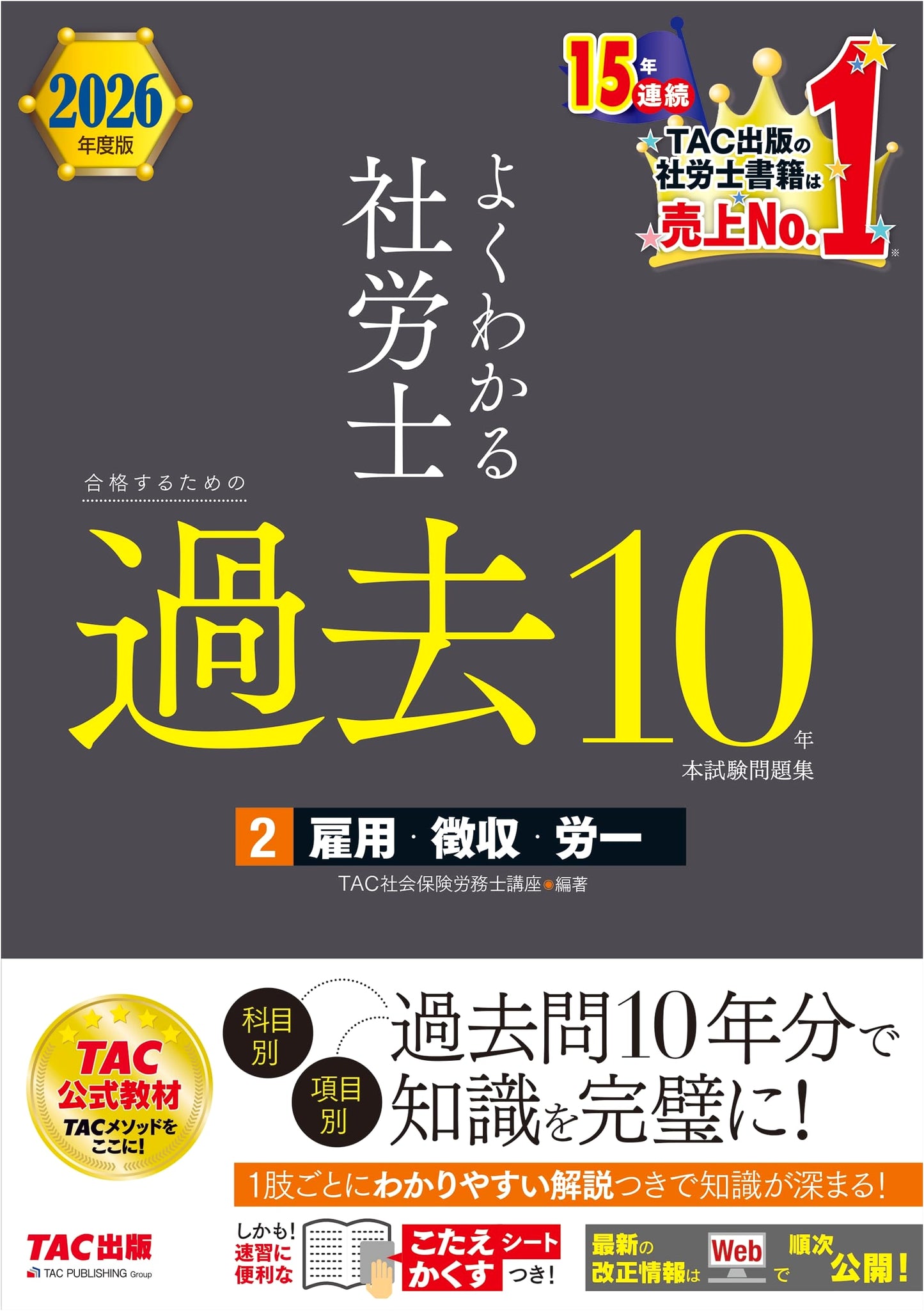 Comprehensive Social Insurance Labor Consultant Exam: 10-Year Past Paper Collection (2)