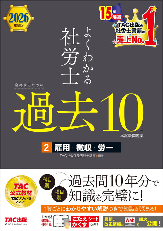 Comprehensive Social Insurance Labor Consultant Exam: 10-Year Past Paper Collection (2)