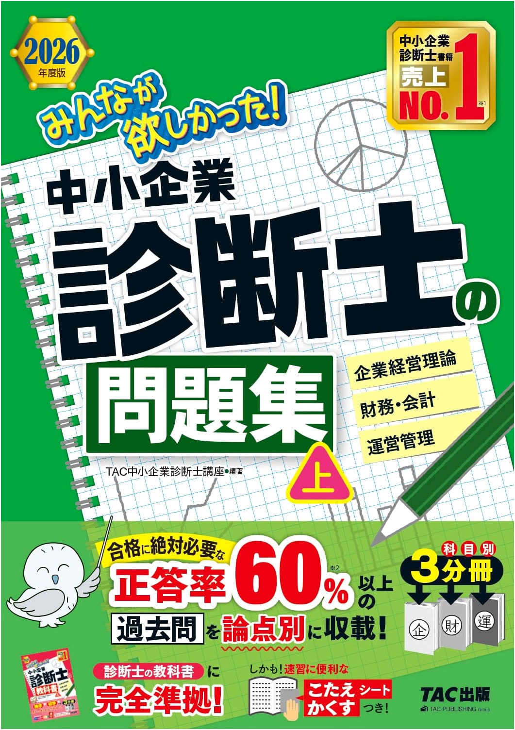 2026 Small Business Diagnostician Exam Prep Vol. 1 by TAC