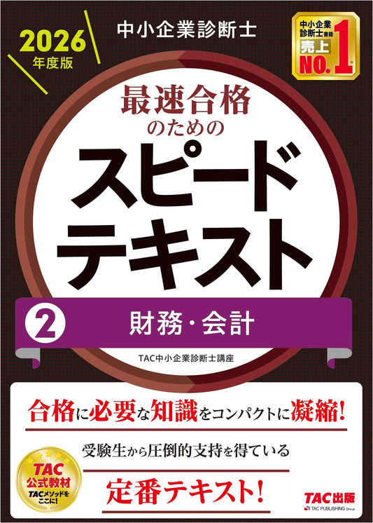 Certified Small and Medium Enterprise Consultant Speed Text 2: Finance & Accounting