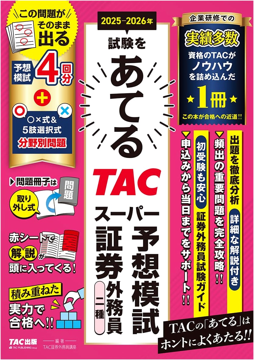 TAC Securities Sales Representative Exam Type 2 Practice Exams 2025-2026