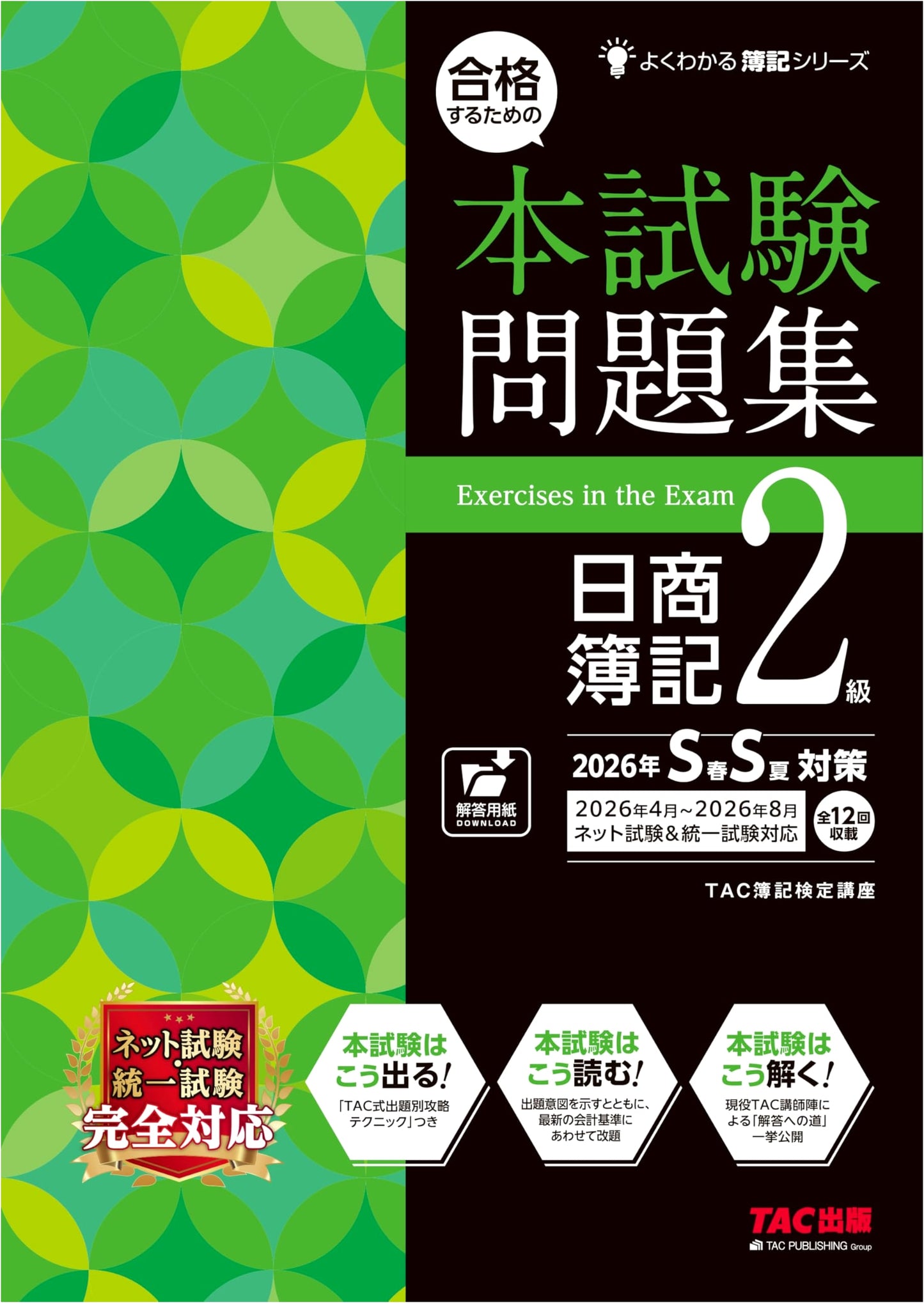 Passing the JLPT N2: Official Exam Practice Workbook, 2026 ed. by TAC