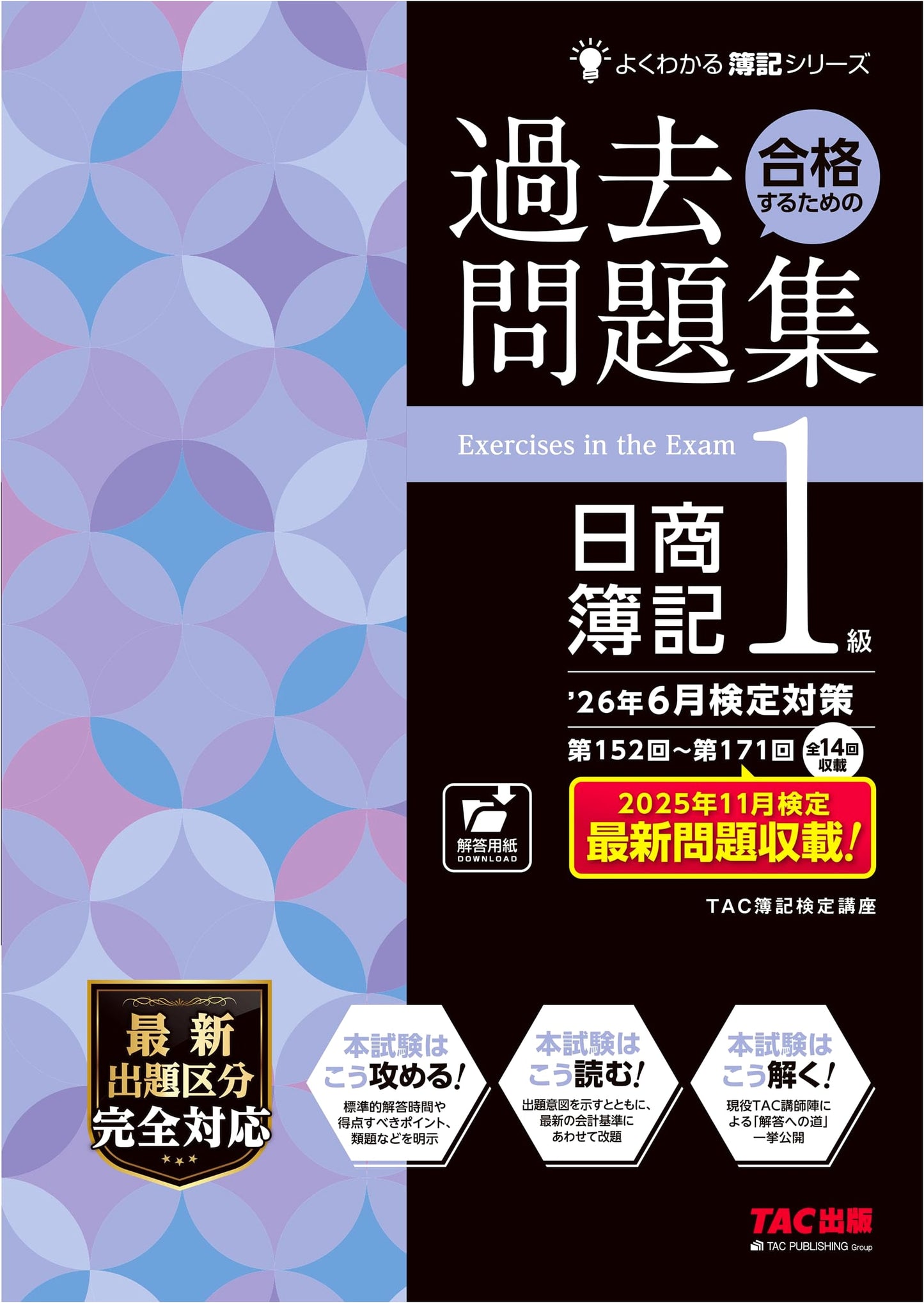 Pass the Test: Nissho Bookkeeping Level 1 Exam Prep (June 2024)