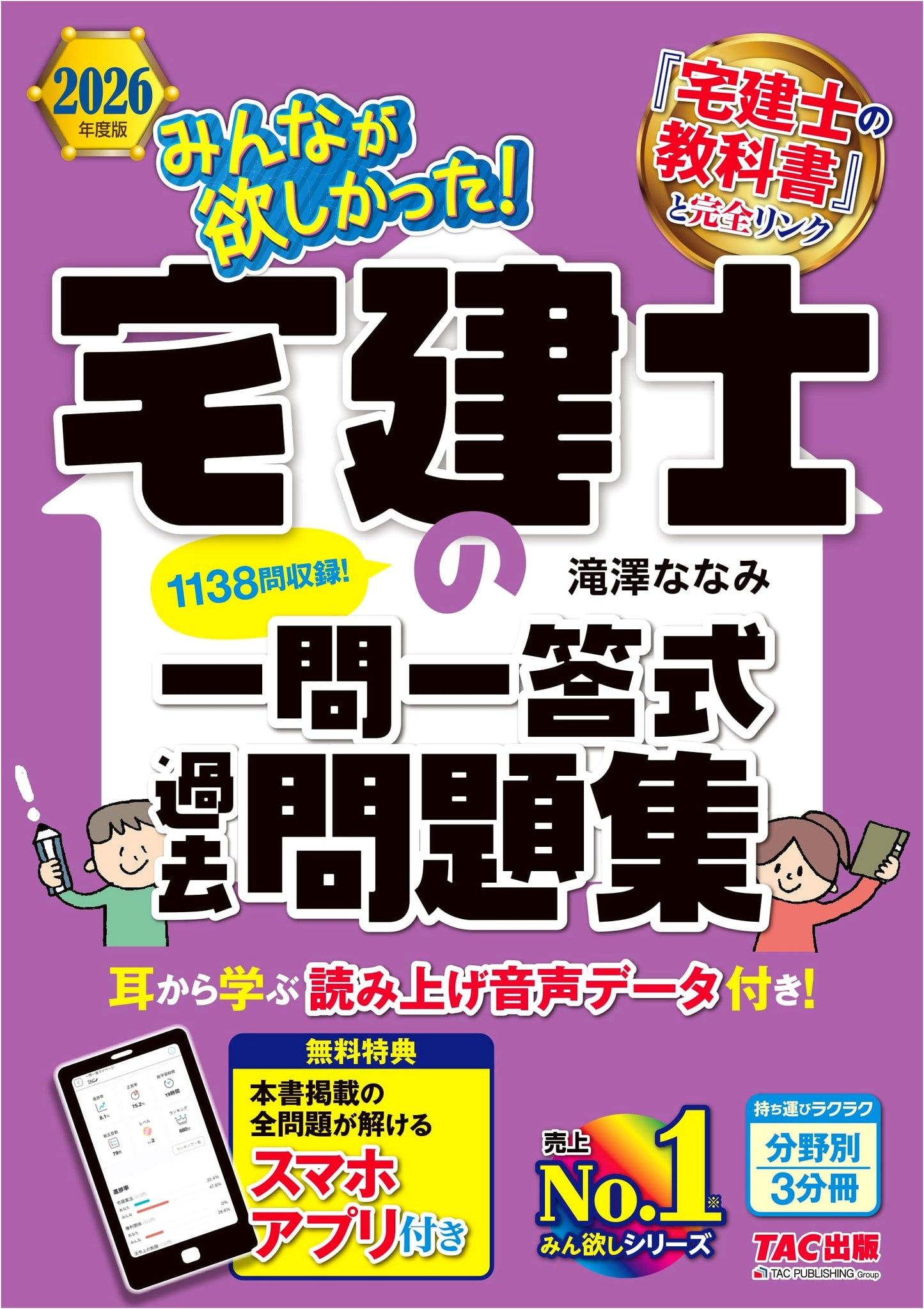 Takizawa's 2026 Real Estate Broker Exam Q&A: Includes App