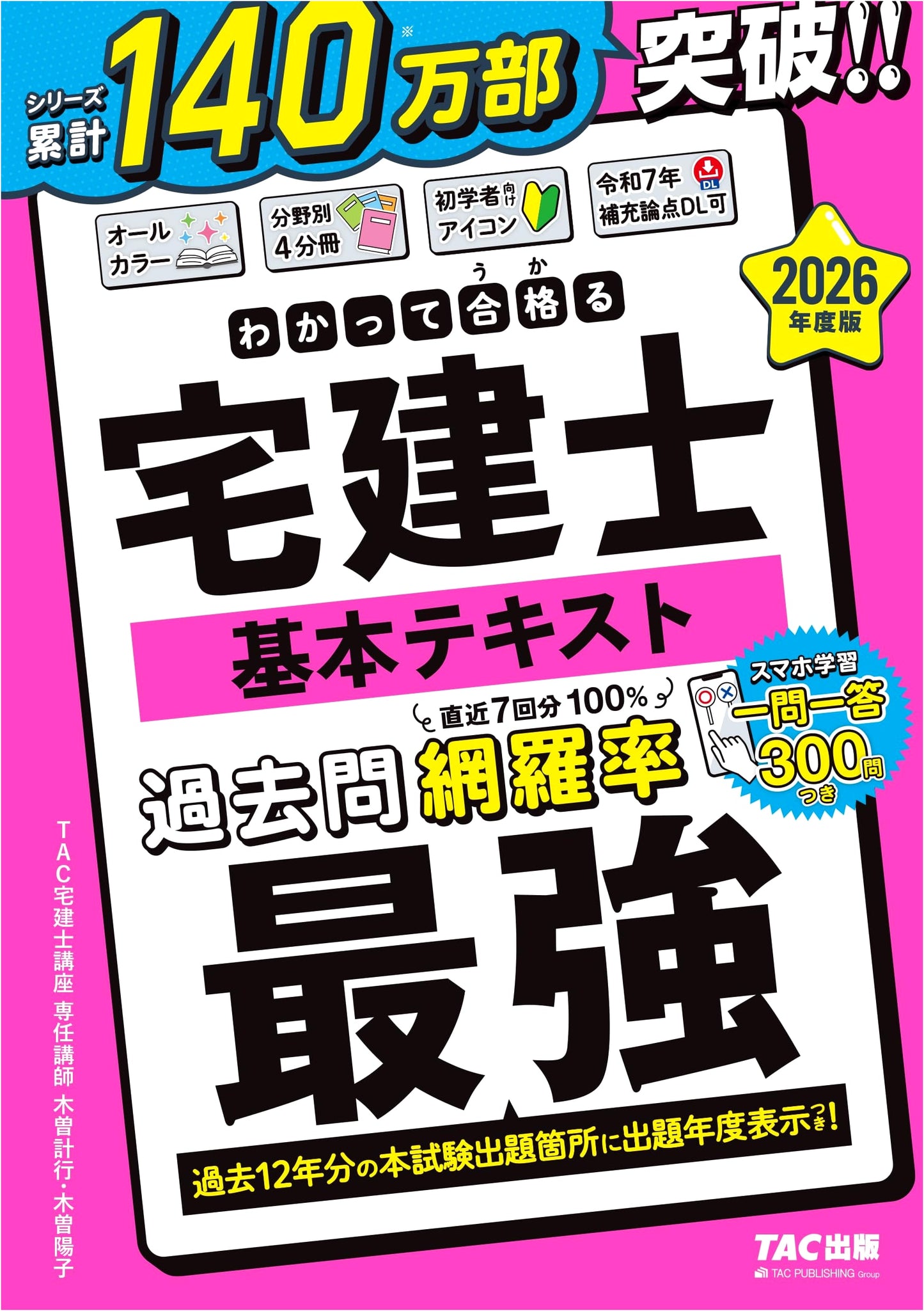2026 Real Estate Broker Textbook: Ace the Exam with TAC!