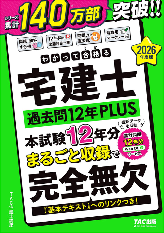 2026 Edition: Pass the Japanese Real Estate Broker Exam - 12 Years of Past Questions PLUS