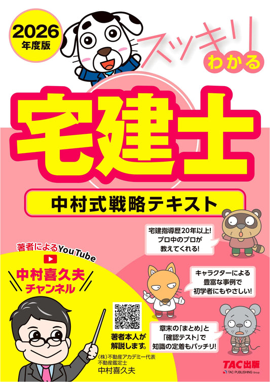 2026 Nakamura's Clear & Easy Real Estate Broker Strategic Text