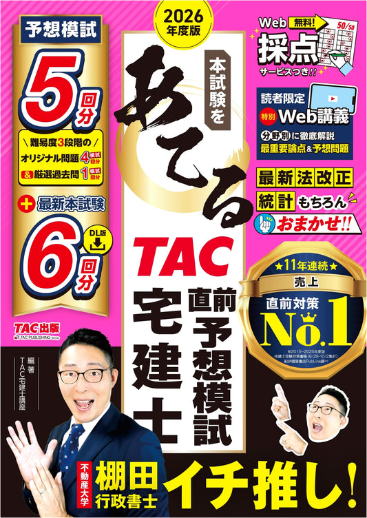 2026 TAC Real Estate Broker License Exam Practice Tests