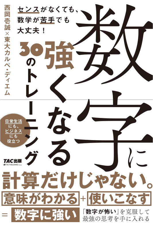 30 Training Exercises to Master Numbers: Unraveled by University of Tokyo Students