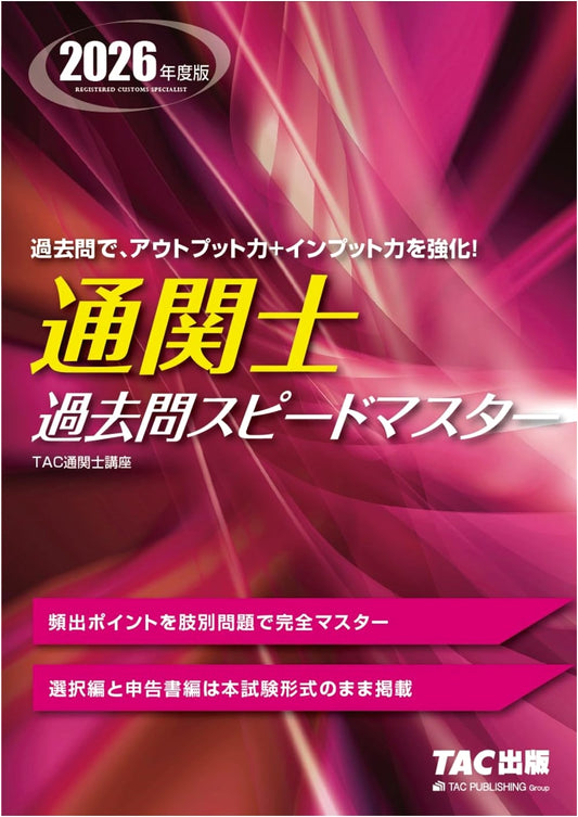 2026 Edition: Customs Broker Past Exam Speed Master - 10+ Years Analyzed