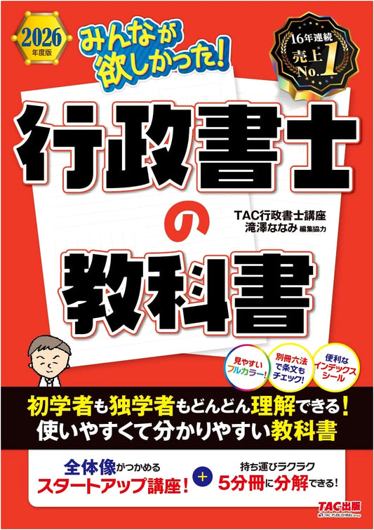 Administrative Scrivener Textbook 2026 Ed. (Minna ga Hoshikatta! Series)