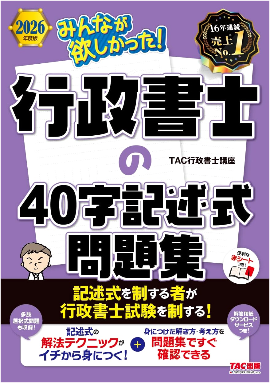 Everyone Wanted! Administrative Scrivener 40-Character Descriptive Question Collection 2026