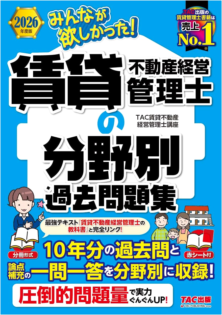 Everyone's Desired! Rental Property Management Specialist Exam: Subject-Specific Past Questions, 2026 Edition by TAC