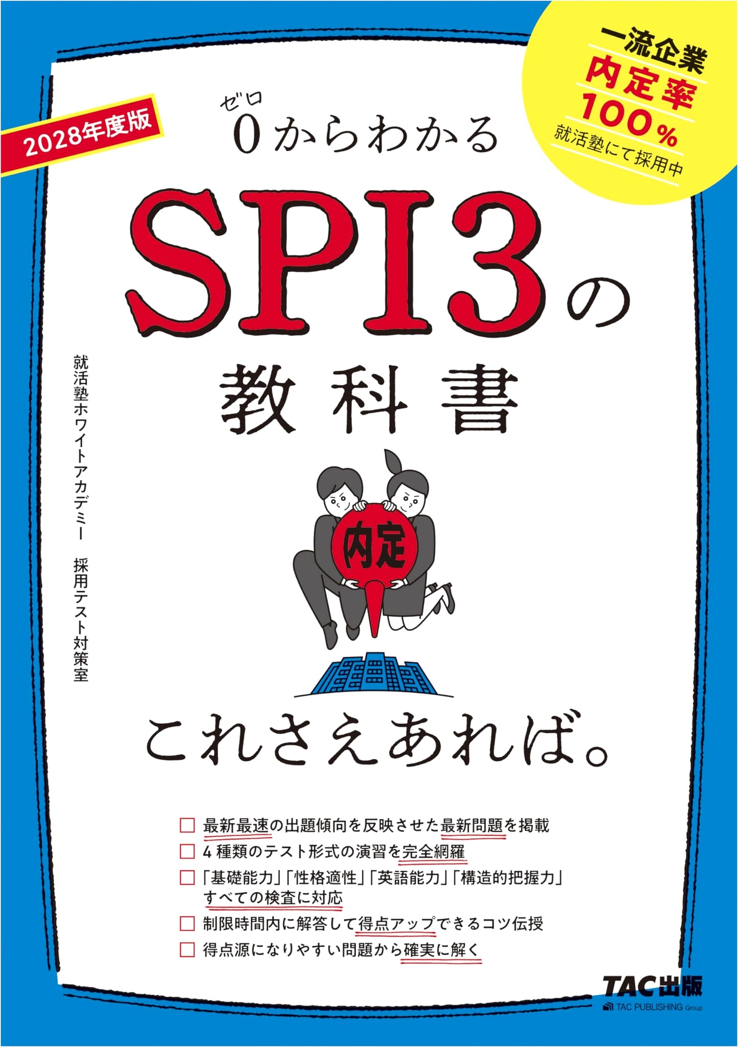 SPI3 Textbook 2028 Edition: Ace Your Job Hunt (White Academy)