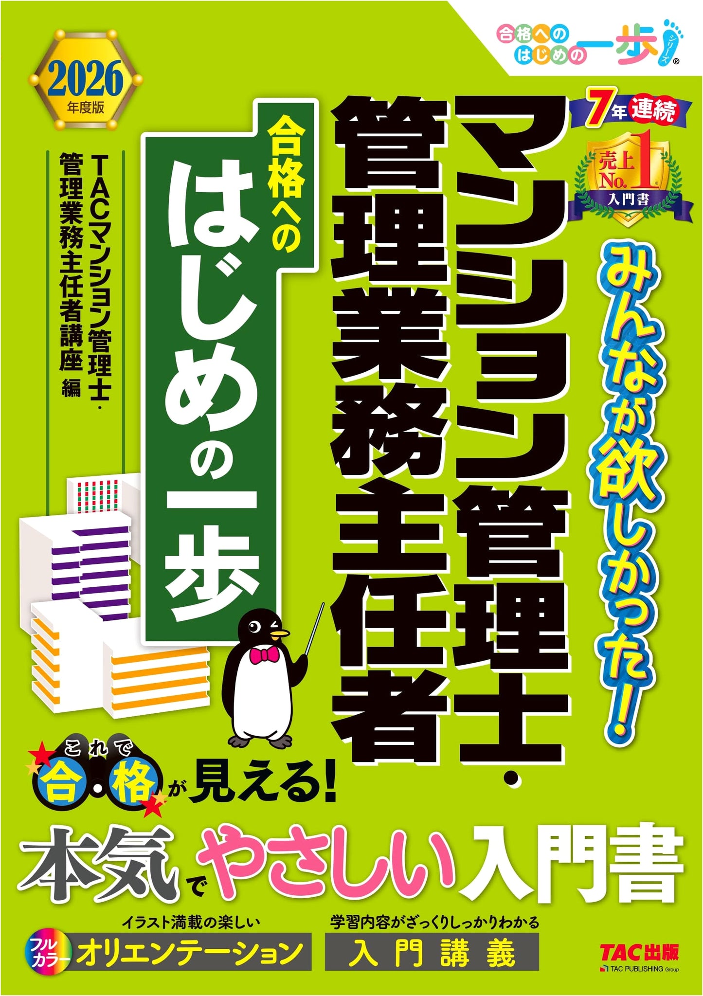 Getting Started with Condominium Management: 2026 Edition by TAC