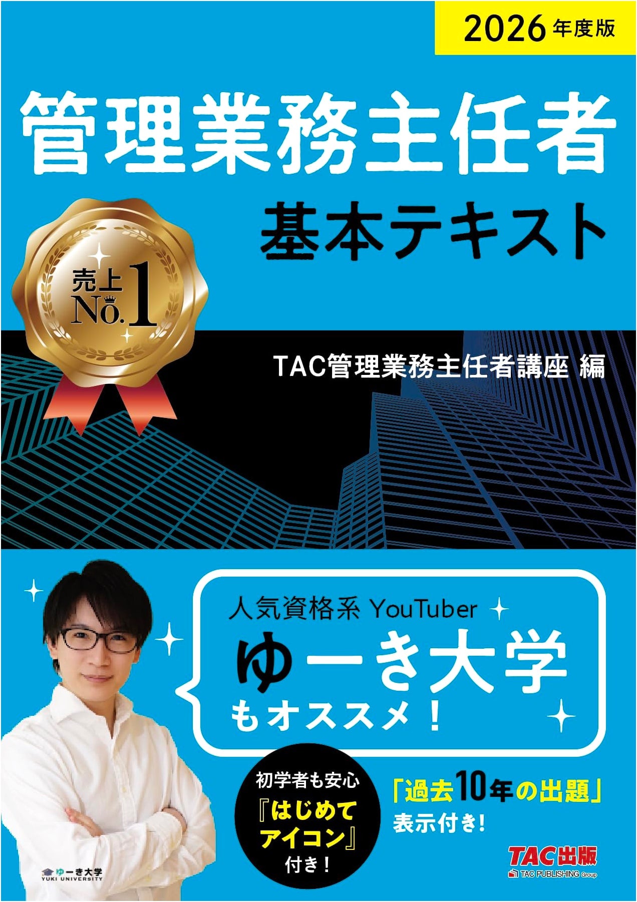 2026 Edition: Basic Textbook for Property Management Operations Manager Qualification